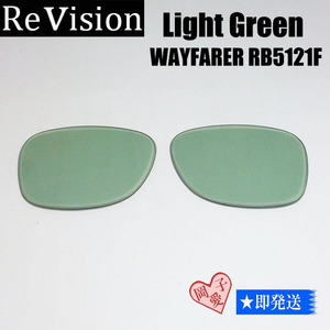 ■ Редакция ■ RB5121F Обмен линза светло -зеленые солнцезащитные очки Wayfarer Wayfarer