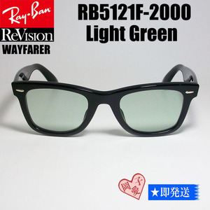 #ReVision#RB5121F-2000-RECY RayBan RX5121F-2000 glasses special case attaching UV sunglasses light green 