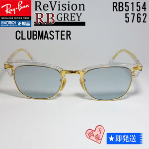 #ReVision#RX5154-5762-REGY size 51 new goods RayBan glasses RayBan regular goods RB5154 Clubmaster sunglasses gray li Vision 