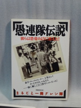 愚連隊伝説　1999年発行☆疵　花形敬とその時代　本田靖春☆安藤組外伝　激流に生きる男高橋昌幸の半生☆安藤昇☆森田雅☆加納貢☆送料込_画像2