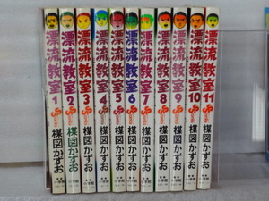 漂流教室☆1巻～11巻（完結）☆楳図かずお☆小学館☆送料無料