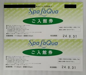 東京ドーム天然温泉Spa LaQua　スパ ラクーア　ご入館券 2枚