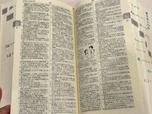 【即決】語学学習/ 新時代日漢辭典　台湾版 日中辞典 辞書_画像5