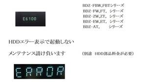 SONY 　BDZ 　ブルーレイレコーダー　HDDエラー 修理請け負います。　046　　　