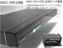 動作良好★SONY BDZ-EW1200 / 1TB⇒2TBHDDに換装 / 2番組同時録画 / 外付けHDD対応 / Wi-Fi機能内蔵 / ブルーレイレコーダー★整備品15年製_画像1