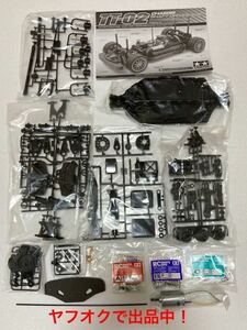 タミヤ TT-02 未組立 シャーシ 一式。新品未開封品！☆タミヤ ランサーエボⅤ キット58713からタイヤ、ホイール、ボディ一式を除いたもの☆