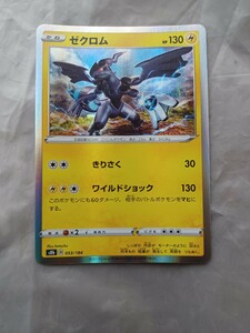 ポケモンカード　ポケカ　ゼクロム　R