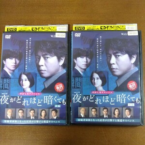 DVD 連続ドラマW WOWOWドラマ 夜がどれほど暗くても 上川隆也 加藤シゲアキ 岡田結実 鈴木浩介 原田泰造 全巻 全2巻 レンタル落ち