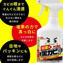 激落ちくん 激落ち 黒カビくん 浴室用 強力 カビとり 漂白 泡スプレー (2本パック) 400ml×2本_画像5