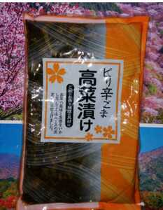 ◇☆ナント!!!☆たっぷり総量５００g!!!(固形量400ｇ)!!◇☆ピリ辛ごま高菜漬!!!◇☆期限24年10月05日!!!◇Ptクーポン消化に!!◇送料無料!!