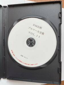 １円〜 ブルマ－大全集VOl.11 DVD 中古品　ブルマ　アンスコ　紺　