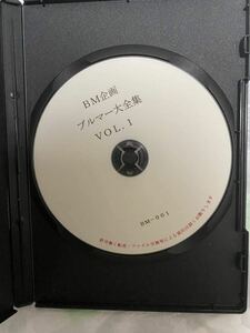 １円〜 ブルマー大全集VOL1 DVD 中古品　体育祭 1986年　潤徳　