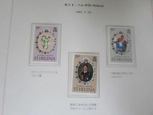 イギリス王室　チャールズ・ダイアナ御成婚記念　セントヘレナ　3種完　1981.7.22