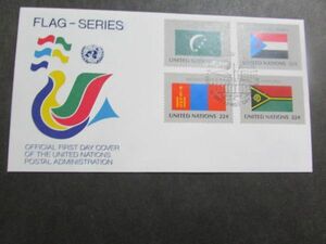 国連FDC　国旗シリーズ小型4種４枚　コモロ、イエメン、モンゴル、バヌアツ1987-09-18