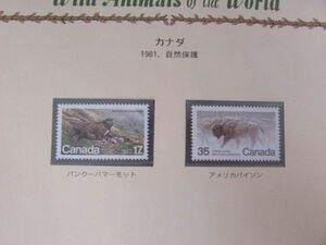⑬　動物コレクション　カナダ；自然保護　2種完　1981