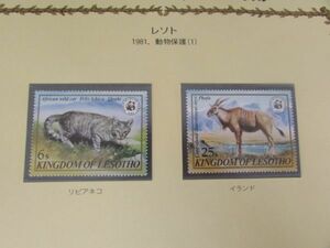 ⑬　動物コレクション　レソト；動物保護（1）　種完　1981　