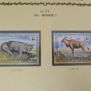 ⑬ 動物コレクション レソト；動物保護（1） 種完 1981 の画像1