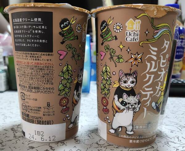 新品・未開封 ヒグチユウコ×ローソン UchiCafe タピオカミルクティー2本 LAWSON ウチカフェ ギュスターヴくん タピオカ ミルクティー