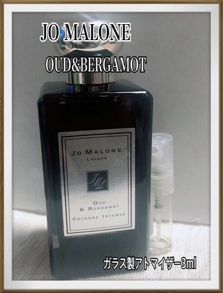 JO MALONE LONDON OUD&BERGAMOT COLOGNE INTENSE お試しアトマイザー3ml 