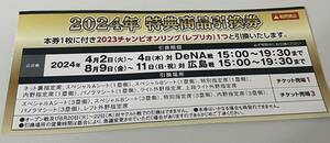 阪神タイガース チャンピオンリング レプリカ 引き換え券 チケット 1枚 京セラドーム大阪　京セラ　チケット