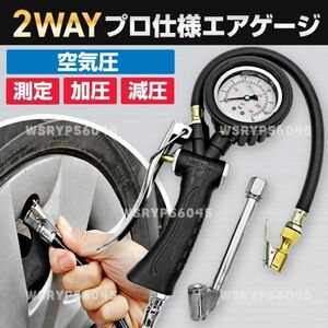 タイヤゲージ エアゲージ 2way プロ仕様 オイル式 メーター テスター 空気圧 加圧 減圧 測定 車 トラック 空気入れ タイヤ 交換 F346