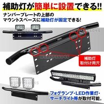 パイプバンパー ガード ナンバープレート ナンバーステー LED 作業灯 ワーク ライト ステー ジムニー ハスラー デリカ フロント 黒 F225_画像4