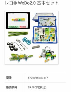 LEGO WeDo2.0 基本セット プログラミング教材 レゴ 中古品