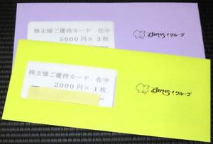 ◆送料無料 すかいらーく 株主優待カード 17,000円分 (5,000円券×3枚 + 2,000円券) 2025.3.31 クリックポスト追跡有