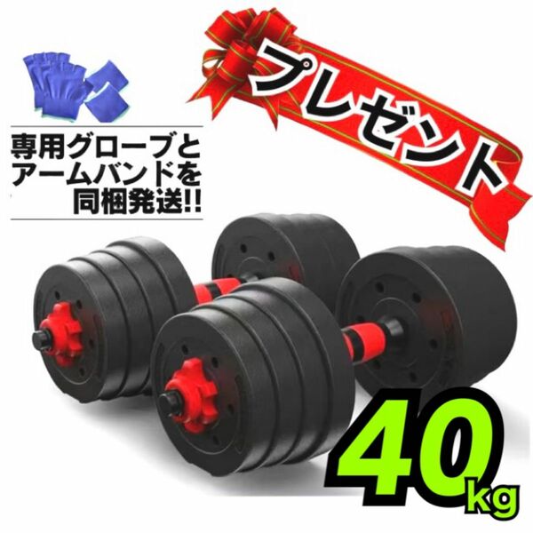 【丸型プレート】合計40kg｜バーベルにもなる丸型ダンベル／40キロ 20kg×2個セット プレゼント付き★☆