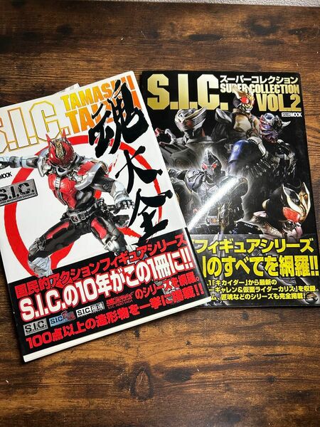 S.I.C.魂大全　HOBBY JAPAN MOOK スーパーコレクション