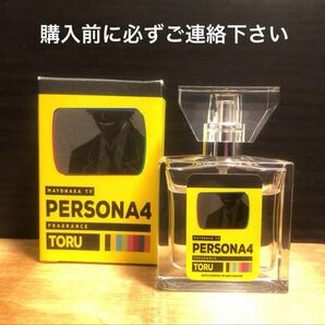 購入前に必ずご連絡下さい　ペルソナ4 フレグランス　足立透　30ml