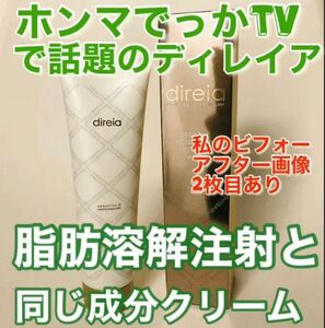 痩身クリーム　ディレイア　メソボディクリーム　ディープザボディクリームプロ　新品