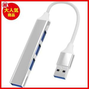 ★USBハブ★ 超小型 USB HUB4-in-1 USB3.0 ハブ