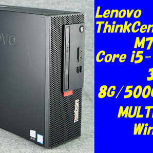 O●lenovo●ThinkCentre m710e Small/Core i5-7400(3.0GHz)/8G/500G/MULTI/Win10●3の画像1