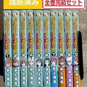 【裁断済み】惑星(ほし)のさみだれ 全巻完結セット(1～10巻)