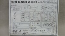 イマイ スカイヤーズ号 リモコンボックス付 未組 スカイヤーズ5 今井化学_画像8