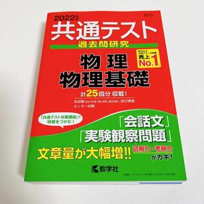 2022 共通テスト過去問研究 物理　物理基礎