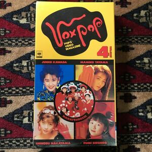 VOX POP ボックス・ポップ4 (1990) 河田純子 宍戸留美 田山真美子 茅野佐智恵 中山忍 七つ星 何だか宇宙を見たような不思議な騒めき SQNY