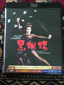 Blu-ray 黒蜥蜴 修復版 + 彼女の特ダネ 京マチ子 大木実 三島雅夫 川口浩 叶順子 若尾文子 船越英二 菅原謙二 三宅邦子 黛敏郎 三島由紀夫