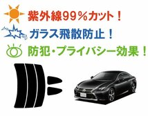 【ノーマルスモーク透過率5％】トヨタ レクサス RC C1# カット済みカーフィルム リアセット_画像3