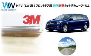 透明 遮熱 3M クリスタリン90 マツダ MPV (LW系) (エムピーブイ) 車種別 カット済みカーフィルム フロントドア用