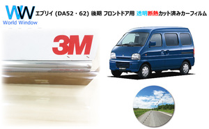 透明 遮熱 3M クリスタリン90 スズキ エブリイ (DA52・62) 後期 車種別 カット済みカーフィルム フロントドア用