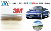 透明 遮熱 3M クリスタリン90 ホンダ ビート (PP1) 車種別 カット済みカーフィルム フロントドア用_画像1