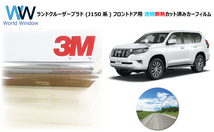 透明 遮熱 3M クリスタリン90 ランドクルーザープラド (J150系) 車種別 カット済みカーフィルム フロントドア用_画像1