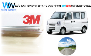 透明 遮熱 3M クリスタリン90 エブリイバン (DA64V) ロールーフ 車種別 カット済みカーフィルム フロントドア用