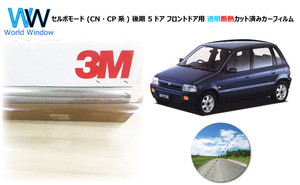 透明 遮熱 3M クリスタリン90 セルボモード (CN・CP系) 後期 5ドア 車種別 カット済みカーフィルム フロントドア用