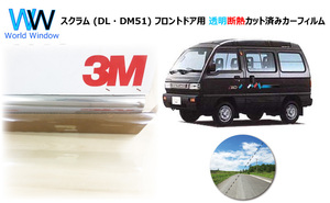 透明 遮熱 3M クリスタリン90 マツダ スクラム (DL・DM51) 車種別 カット済みカーフィルム フロントドア用