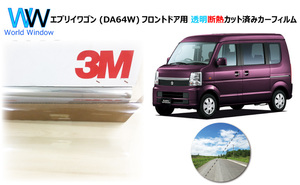 透明 遮熱 3M クリスタリン90 スズキ エブリイワゴン (DA64W) 車種別 カット済みカーフィルム フロントドア用