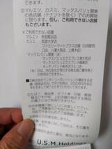 ユナイテッドスーパーマーケット 株主優待 マルエツ カスミ マックスバリュ関東　3000円買い物割引券_画像2