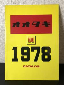 【当時物】オオタキ OTAKI 197年 カタログ 本